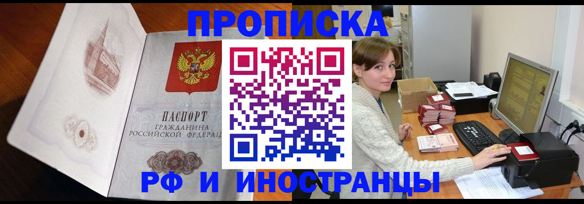 прописка в Тогучине