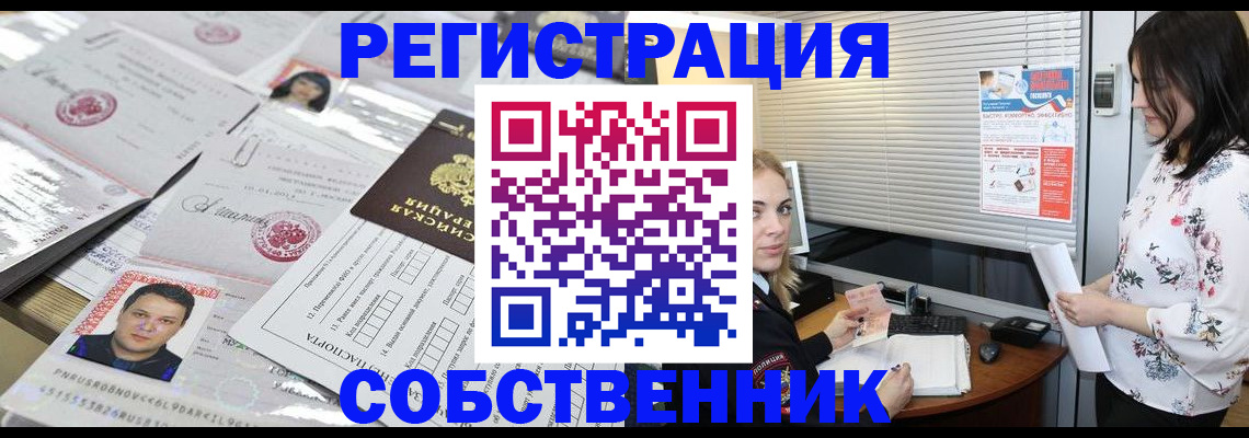 прописка для работы в Тогучине