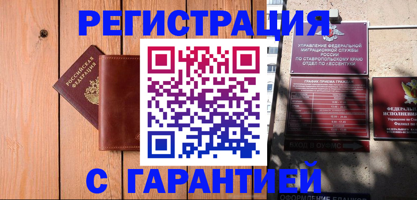 прописка от собственника в Тогучине