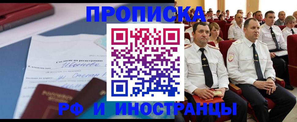 прописка иностранных граждан в Тогучине