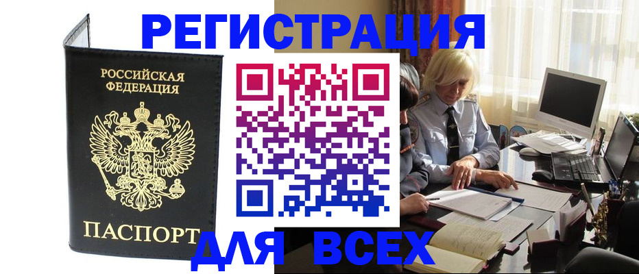 прописка для работы в Тогучине