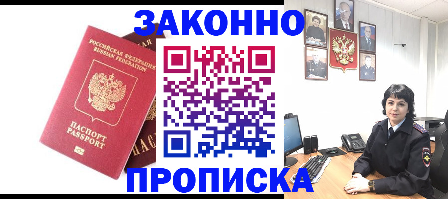 прописка для работы в Тогучине